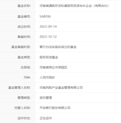 河南首只QFLP基金成功備案，航投集團牽頭設立7億元規模基金開啟跨境投資新篇章